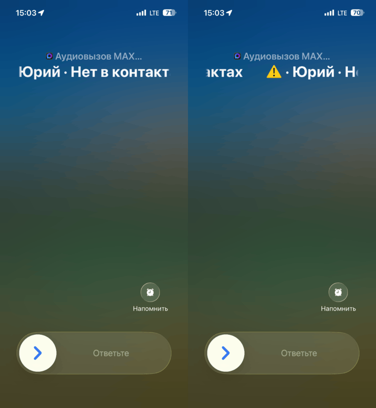 Почему MAX показывает желтый восклицательный знак при звонке. Чтобы такие звонки проходили без проблем, важно в настройках отключить блокировку входящих и разрешить MAX принимать звонки от всех, включая даже пользователей, которых нет у вас в записной книге. Фото.