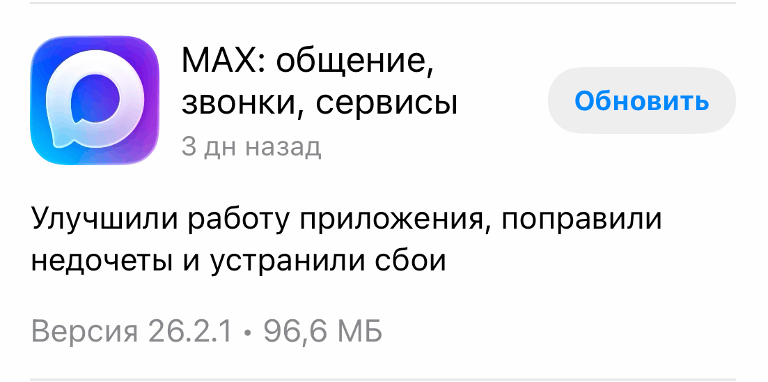 Новые функции появились в свежем обновлении MAX. Фото.