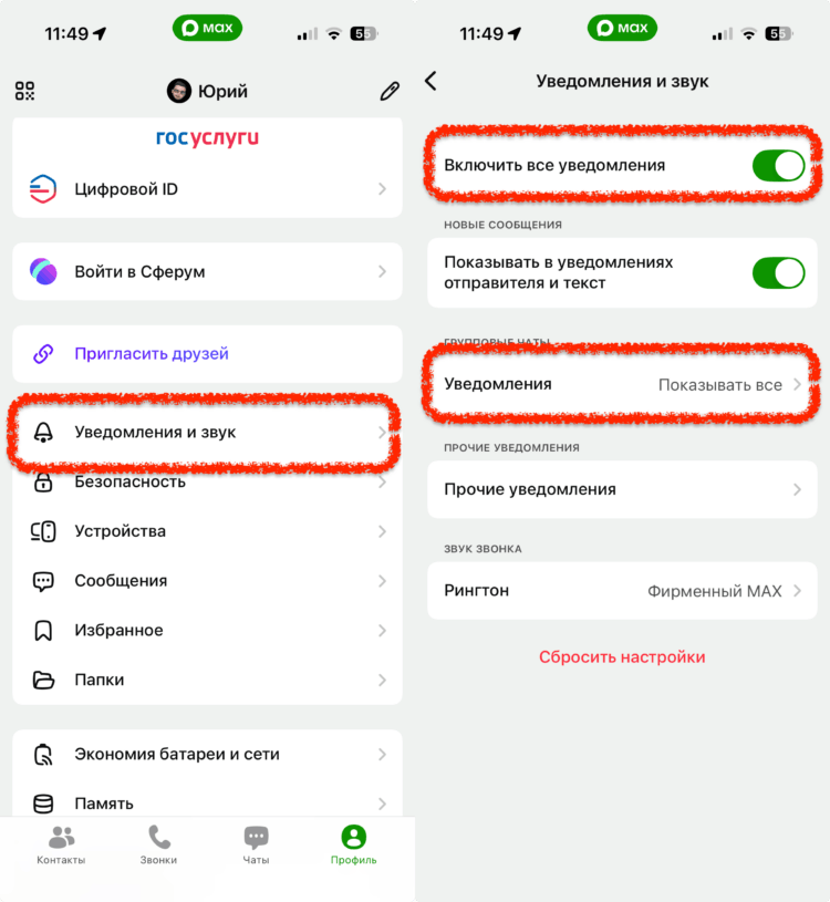 Как включить уведомления в Максе. Самое первое, что нужно проверить — настройки самого Макса. Как включить уведомления в Максе. Самое первое, что нужно проверить — настройки самого Макса. Фото.
