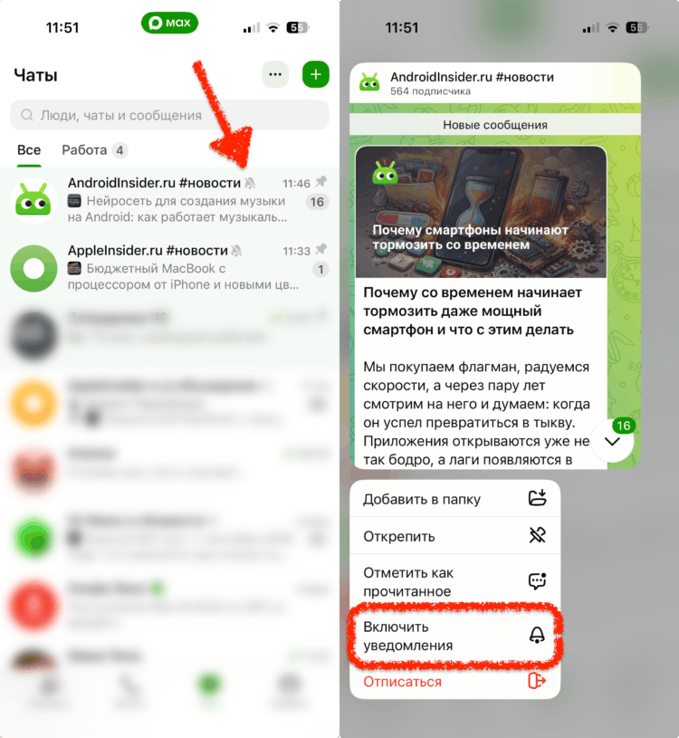 Нет звука уведомлений в Макс от каналов. Проверьте, не стоит ли MUTE на нужном чате или канале. Нет звука уведомлений в Макс от каналов. Проверьте, не стоит ли MUTE на нужном чате или канале. Фото.