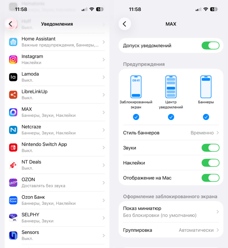Как сделать уведомления в Максе. Для верности, разрешаем здесь все типы уведомлений. Как сделать уведомления в Максе. Для верности, разрешаем здесь все типы уведомлений. Фото.