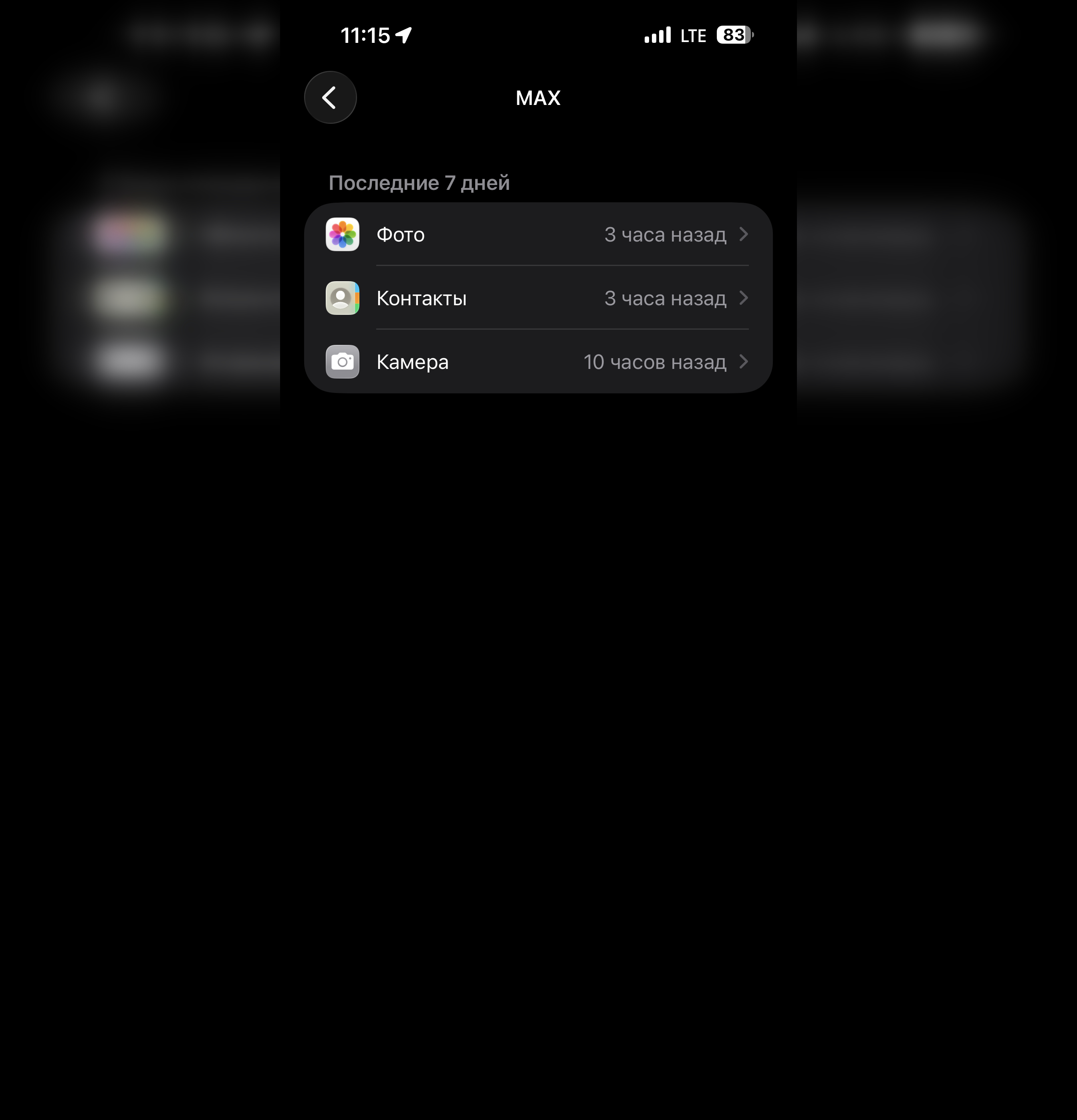 Как точно узнать, следит ли за вами мессенджер Макс. Мессенджер не лазит в другие приложения бесконтрольно. Как точно узнать, следит ли за вами мессенджер Макс. Мессенджер не лазит в другие приложения бесконтрольно. Фото.
