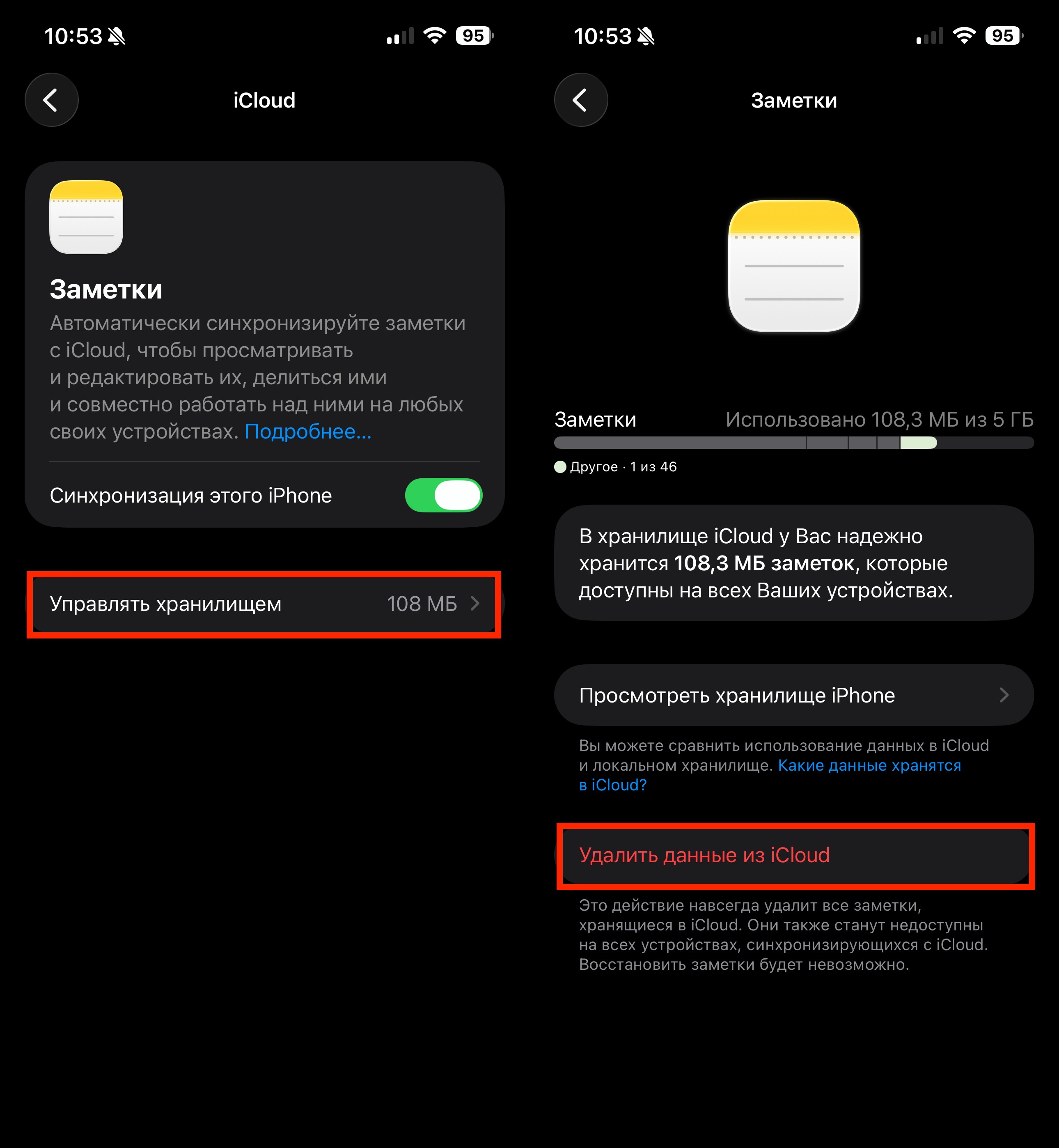 Почему заметки занимают 10, 20 или 30 ГБ и как освободить память на iPhone. Удалите заметки из iCloud, но только после того, как переместите их на Mac. Фото.