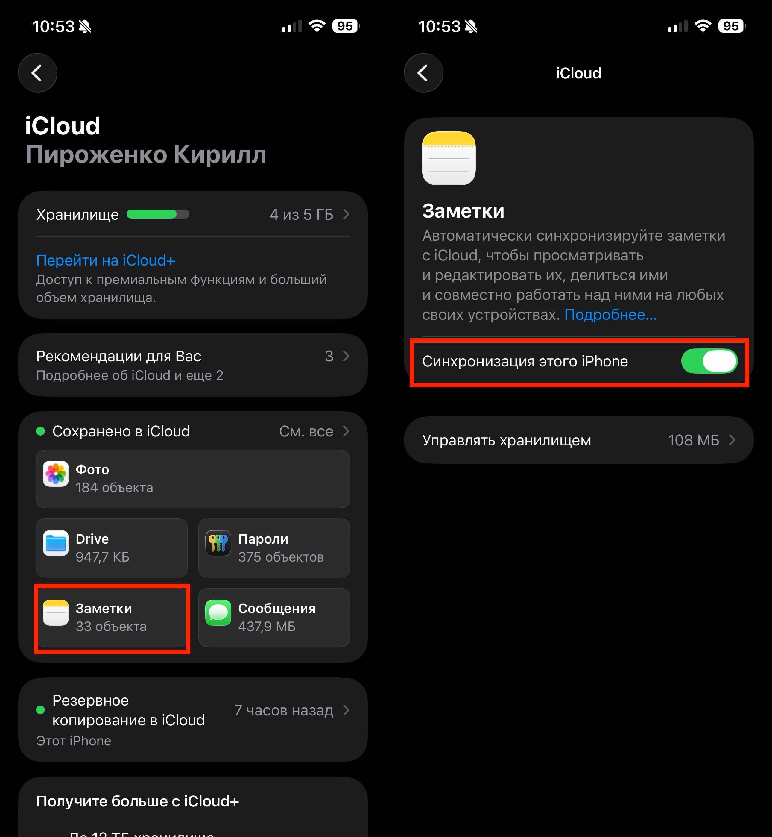 Почему заметки занимают 10, 20 или 30 ГБ и как освободить память на iPhone. Передерните тумблер с синхронизацией. Иногда это помогает. Фото.