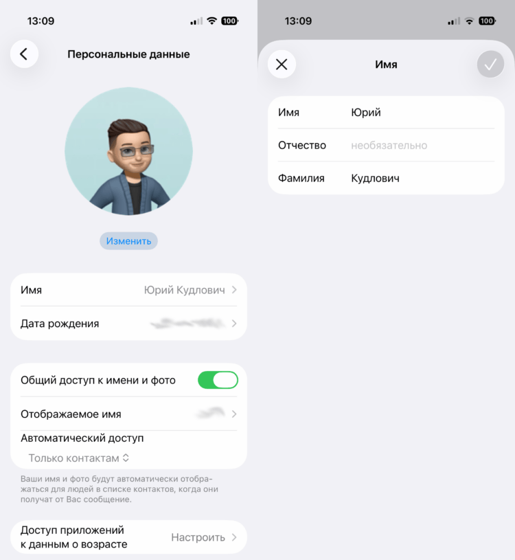 Как спасти учетную запись Айфона от блокировки. И тут меняем хотя бы имя и фамилию. Фото.