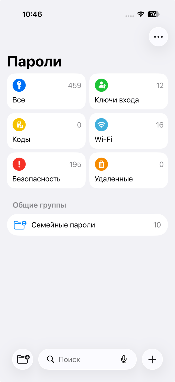 Где хранятся пароли на iPhone. Так выглядит главный экран приложения «Пароли» на айфоне. Где хранятся пароли на iPhone. Так выглядит главный экран приложения «Пароли» на айфоне. Фото.