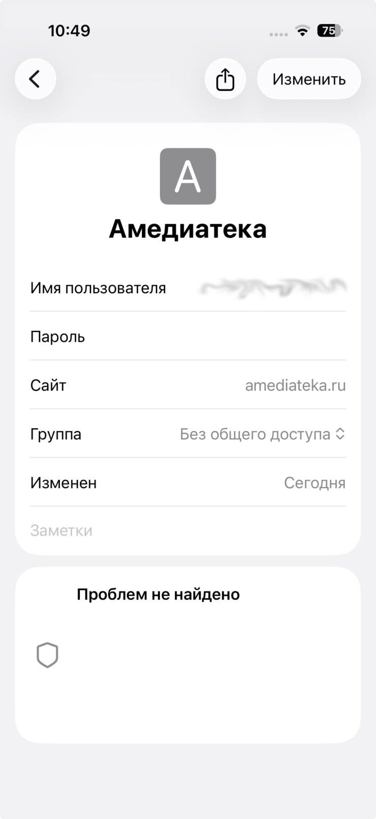 Как посмотреть пароль от Wi-Fi на iPhone. Тут главная информация о сохраненной учетной записи. Как посмотреть пароль от Wi-Fi на iPhone. Тут главная информация о сохраненной учетной записи. Фото.