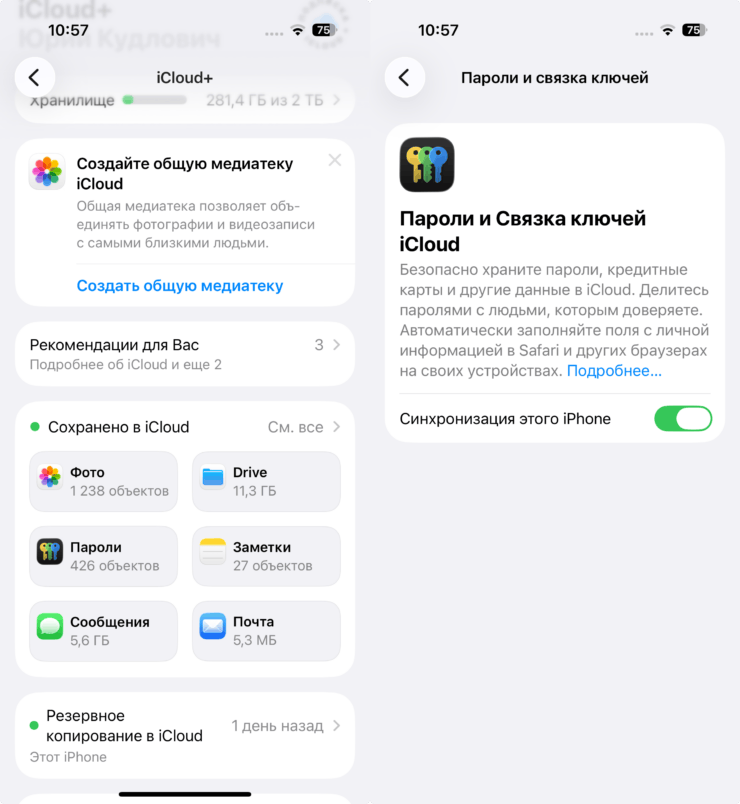 Как синхронизировать пароли между iPhone, iPad и Mac. Вот, как включается синхронизация паролей. Как синхронизировать пароли между iPhone, iPad и Mac. Вот, как включается синхронизация паролей. Фото.