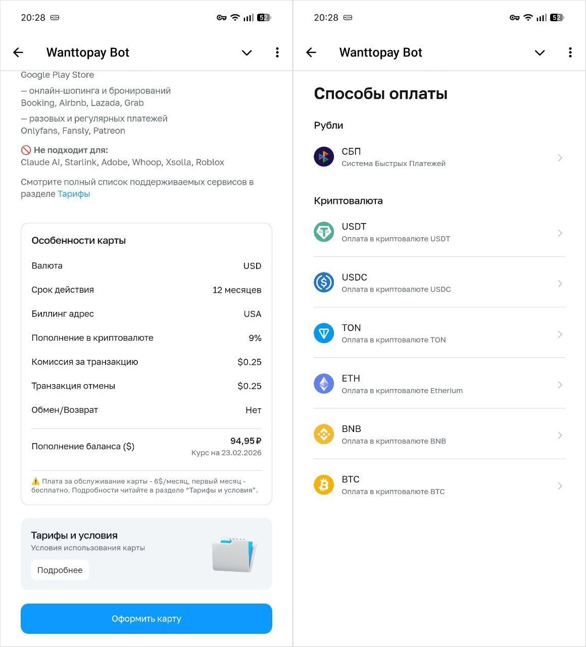 Как пополнить карту WantToPay. Пополнение карты легко производится через систему быстрых платежей. Фото.