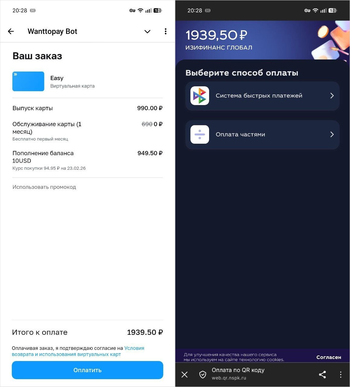 Как пополнить карту WantToPay. При оплате просто переходите в банковское приложение и подтверждаете платеж. Фото.