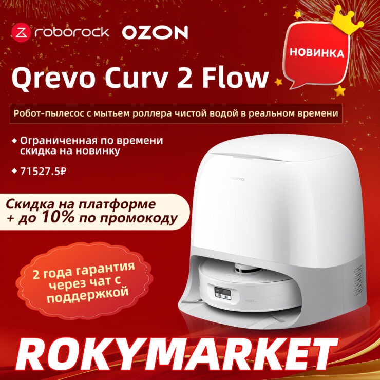 Что умеет Qrevo Curv2 Flow. Кстати, станция очистки здесь очень компактная. Фото.