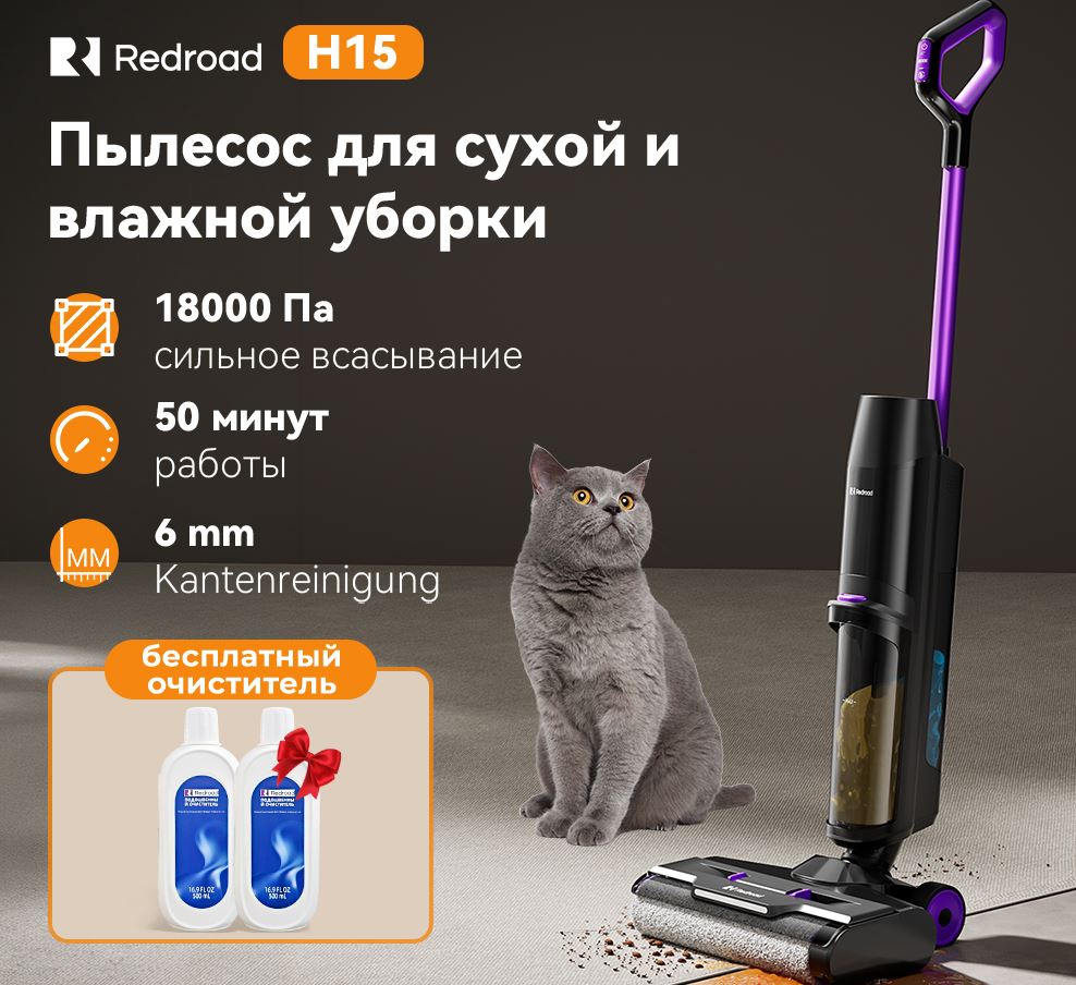 Удобный моющий пылесос. Redroad H15 прост в использовании и не требует дополнительной настройки. Фото.