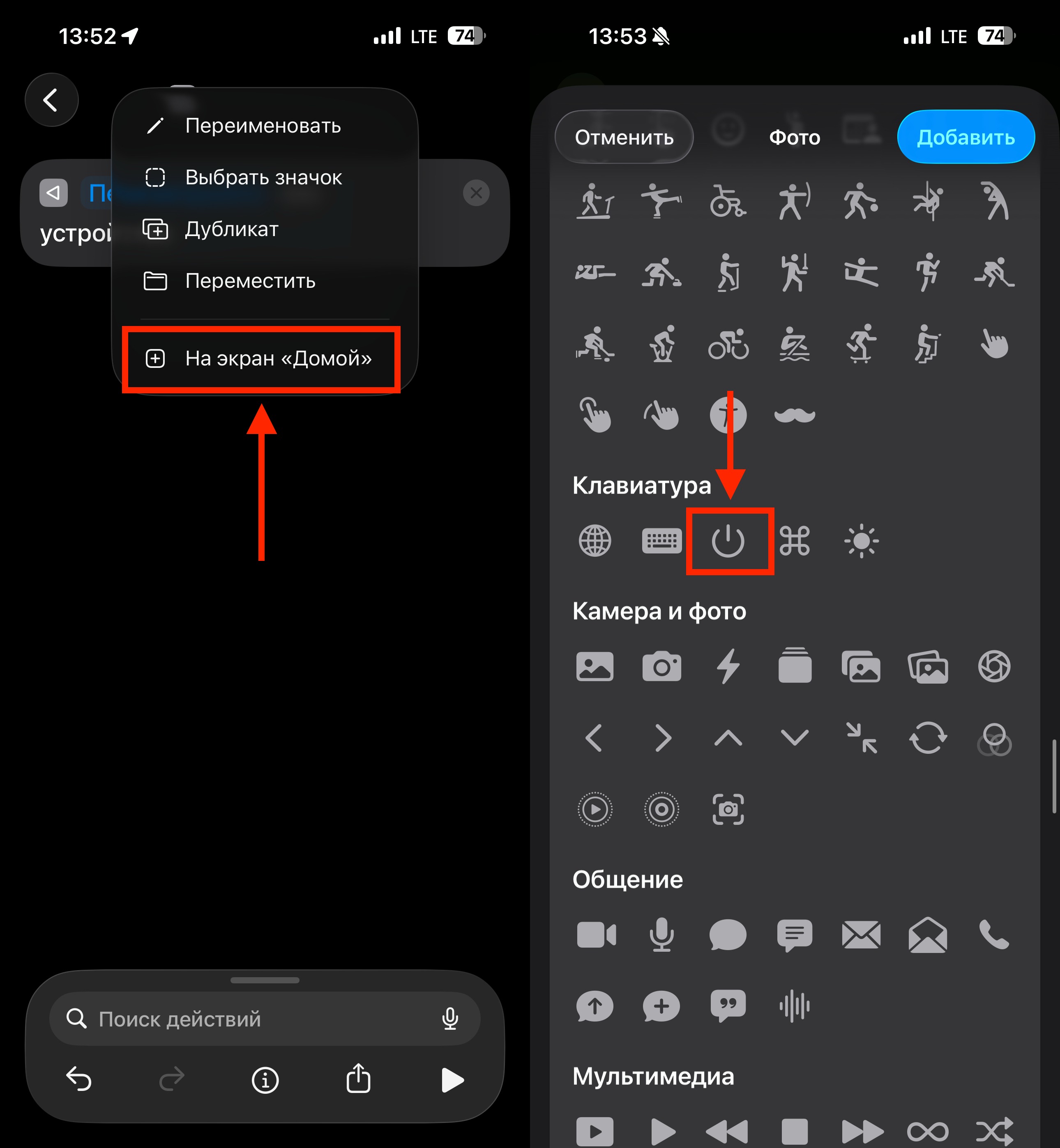 Скрытый способ, как быстро перезагрузить iPhone даже если не работает кнопка блокировки. Задайте иконку и добавьте кнопку на рабочий стол. Фото.