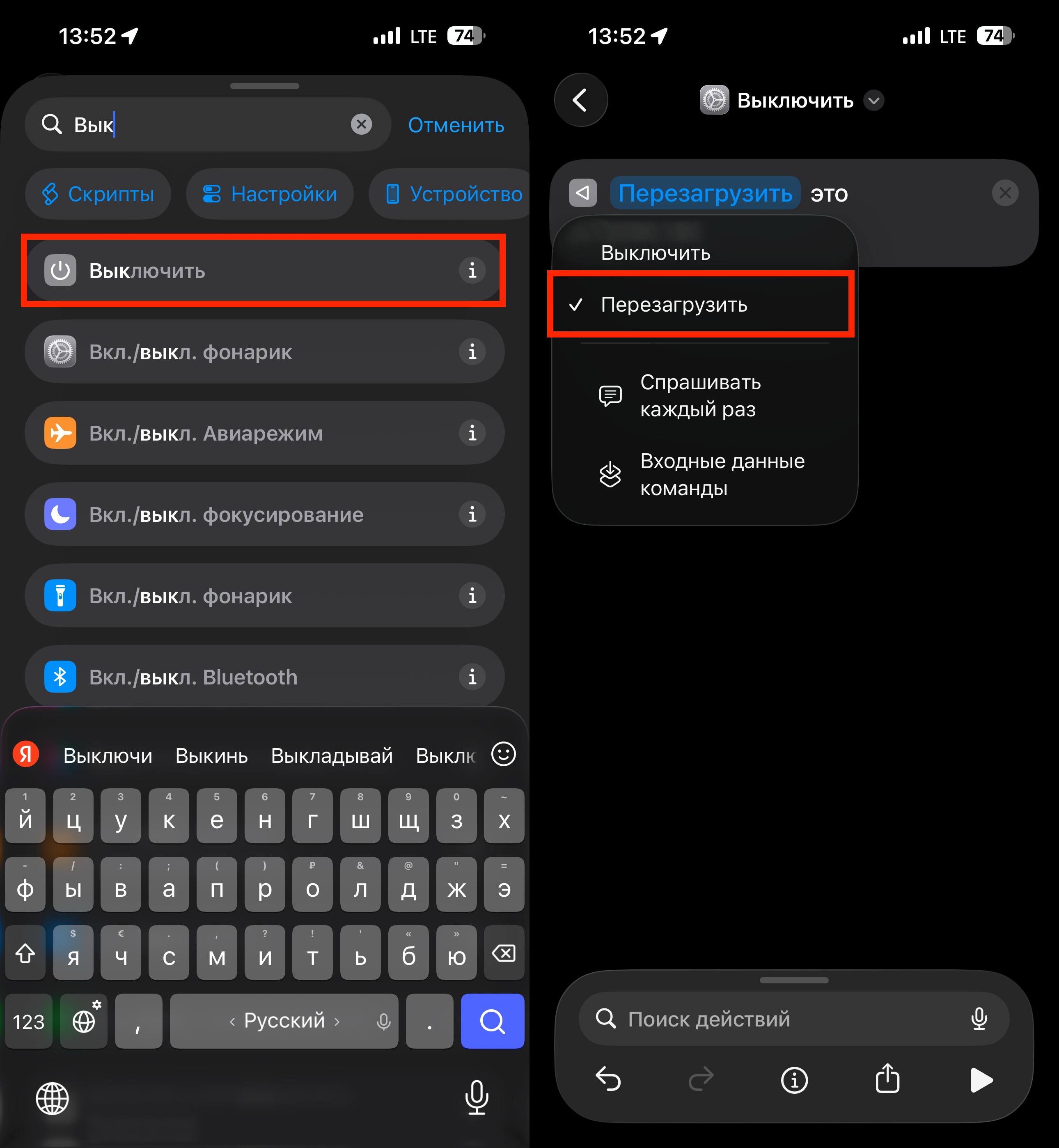 Скрытый способ, как быстро перезагрузить iPhone даже если не работает кнопка блокировки. Добавьте в команду одно действие. Фото.