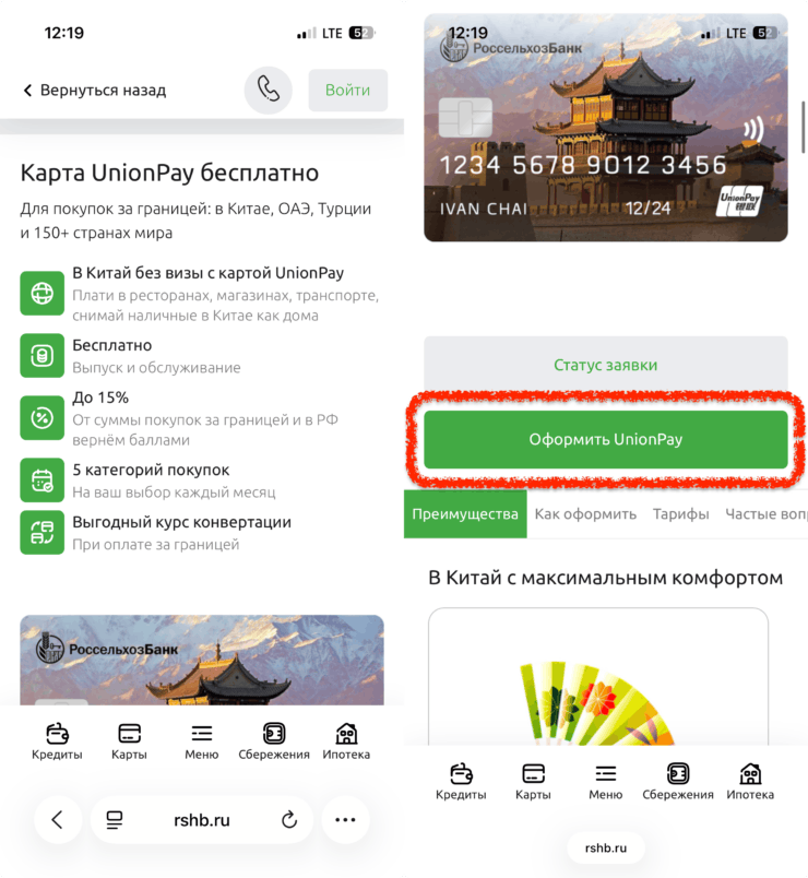 Как оформить карту Россельхозбанка UnionPay. Тут нажимаем «Оформить» после ознакомления с тарифом. Фото.