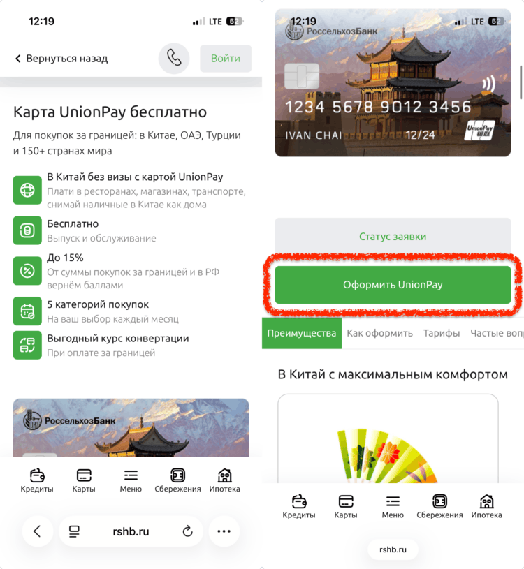 Как оформить карту Россельхозбанка UnionPay. Тут нажимаем «Оформить» после ознакомления с тарифом. Фото.