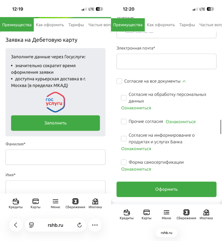 Как оформить карту Россельхозбанка UnionPay. Можно все заполнить вручную или автоматически через «Госуслуги». Фото.