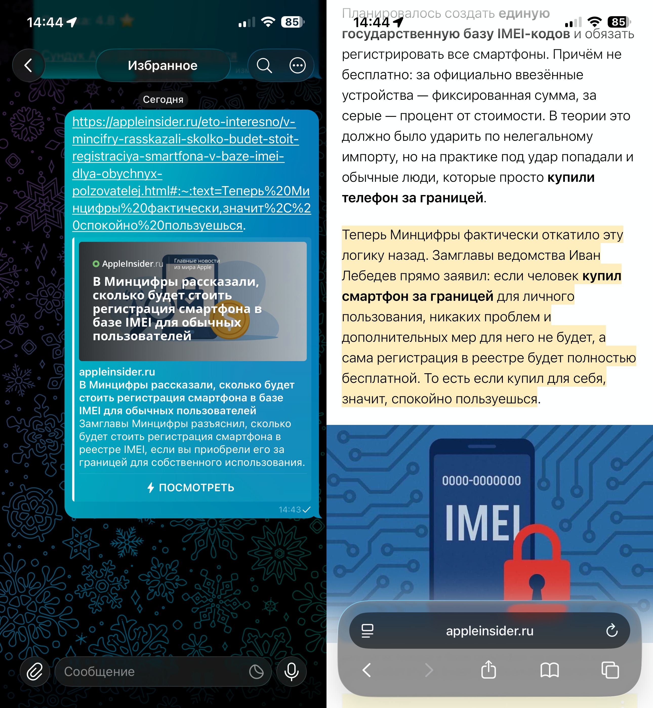 Удобная функция Safari на Mac и iPhone: как отправить ссылку не на всю статью, а на выделенный текст. При переходе по ссылке на iPhone выделение выглядит так. Удобная функция Safari на Mac и iPhone: как отправить ссылку не на всю статью, а на выделенный текст. При переходе по ссылке на iPhone выделение выглядит так. Фото.