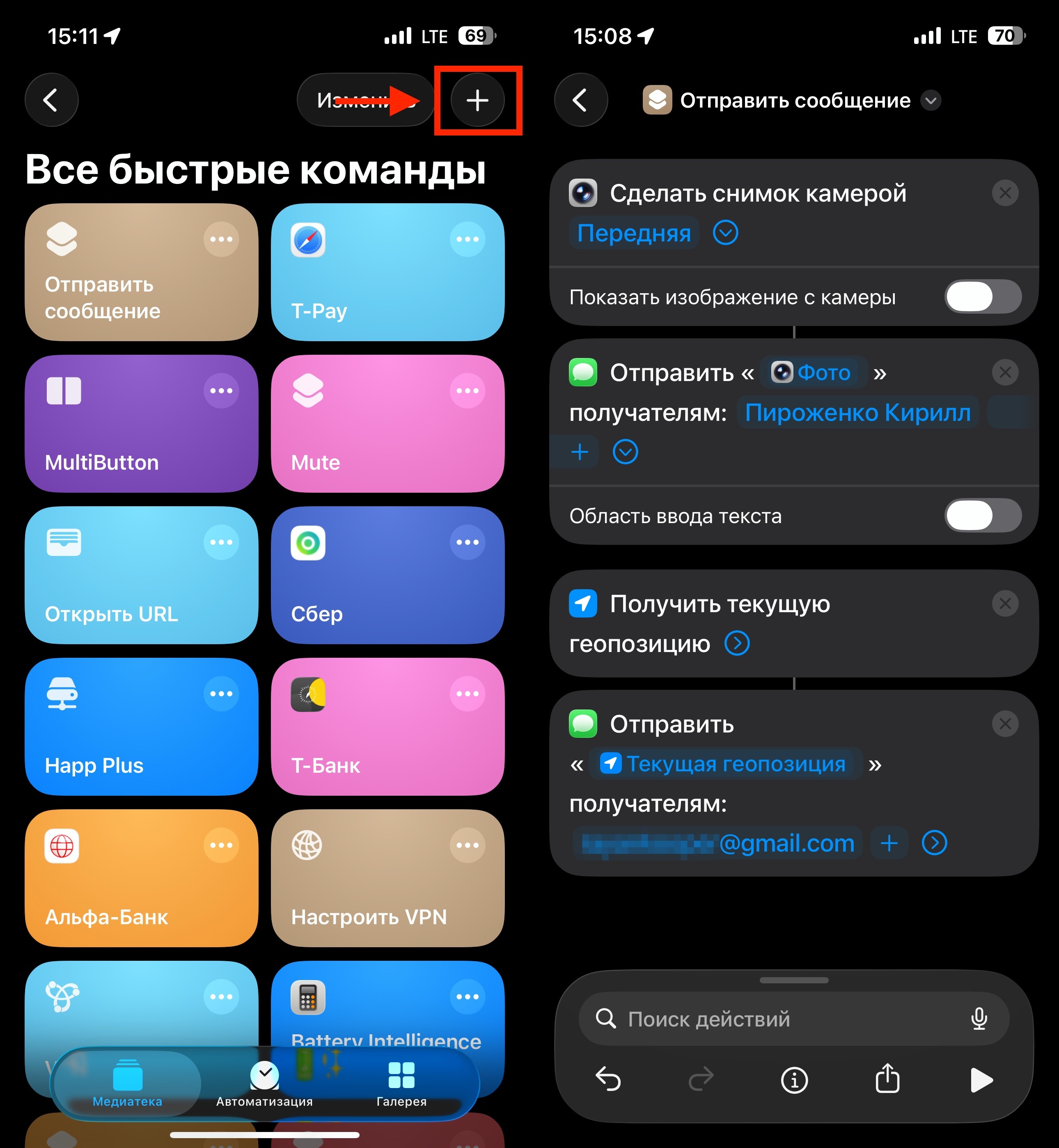 Простой способ увидеть, кто украл ваш iPhone, и узнать, где он находится. Создайте команду вот из таких действий. Фото.
