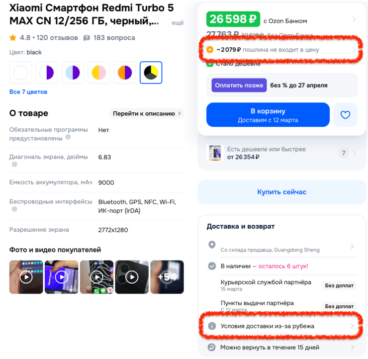 Насколько подорожает электроника в стране. При покупке смотрите внимательно на тип доставки. Фото.