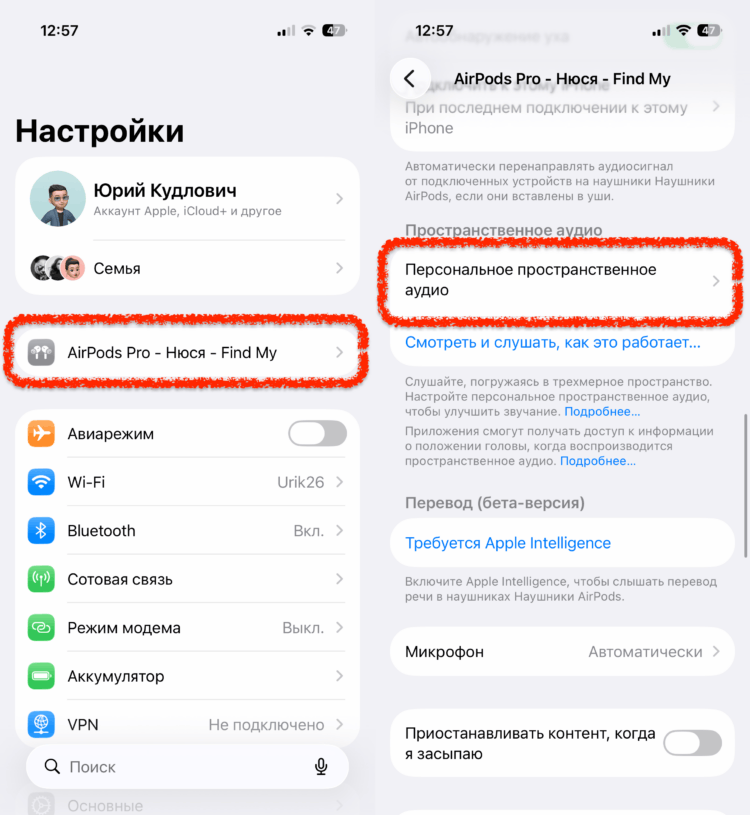 Что такое персональное пространственное аудио на айфоне. Если наушники подключены, в настройках появится такой пункт. Фото.