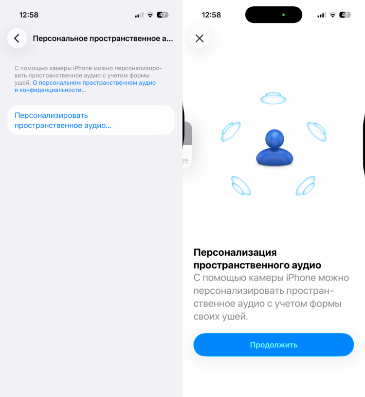 Что такое персональное пространственное аудио на айфоне. Нажимаем «Продолжить». Фото.