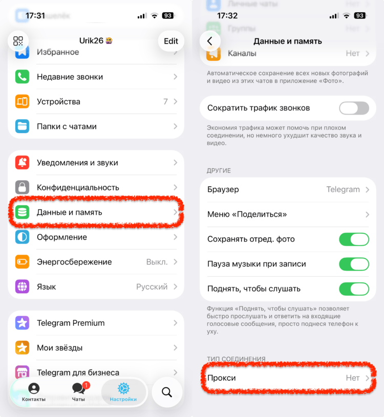 Как настроить прокси в Телеграмме. Все настраивается буквально в два тапа. Фото.