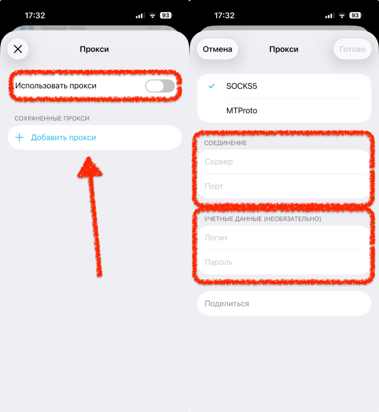 Как настроить прокси в Телеграмме. Добавляем профиль и вводим данные. Фото.