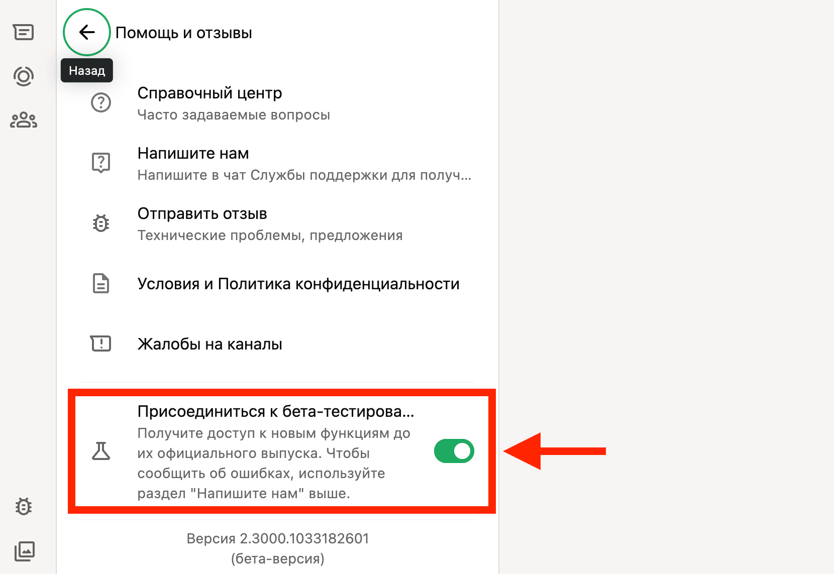 Как включить аудио- и видеозвонки в WhatsApp* Web. Включите бета-версию. Фото.