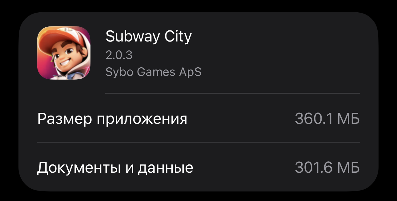 Кому лучше не брать iPhone на 128 ГБ. Даже весьма примитивная игра Subway Surfers City занимает больше 600 МБ, что уж говорить про тяжелые игры. Фото.