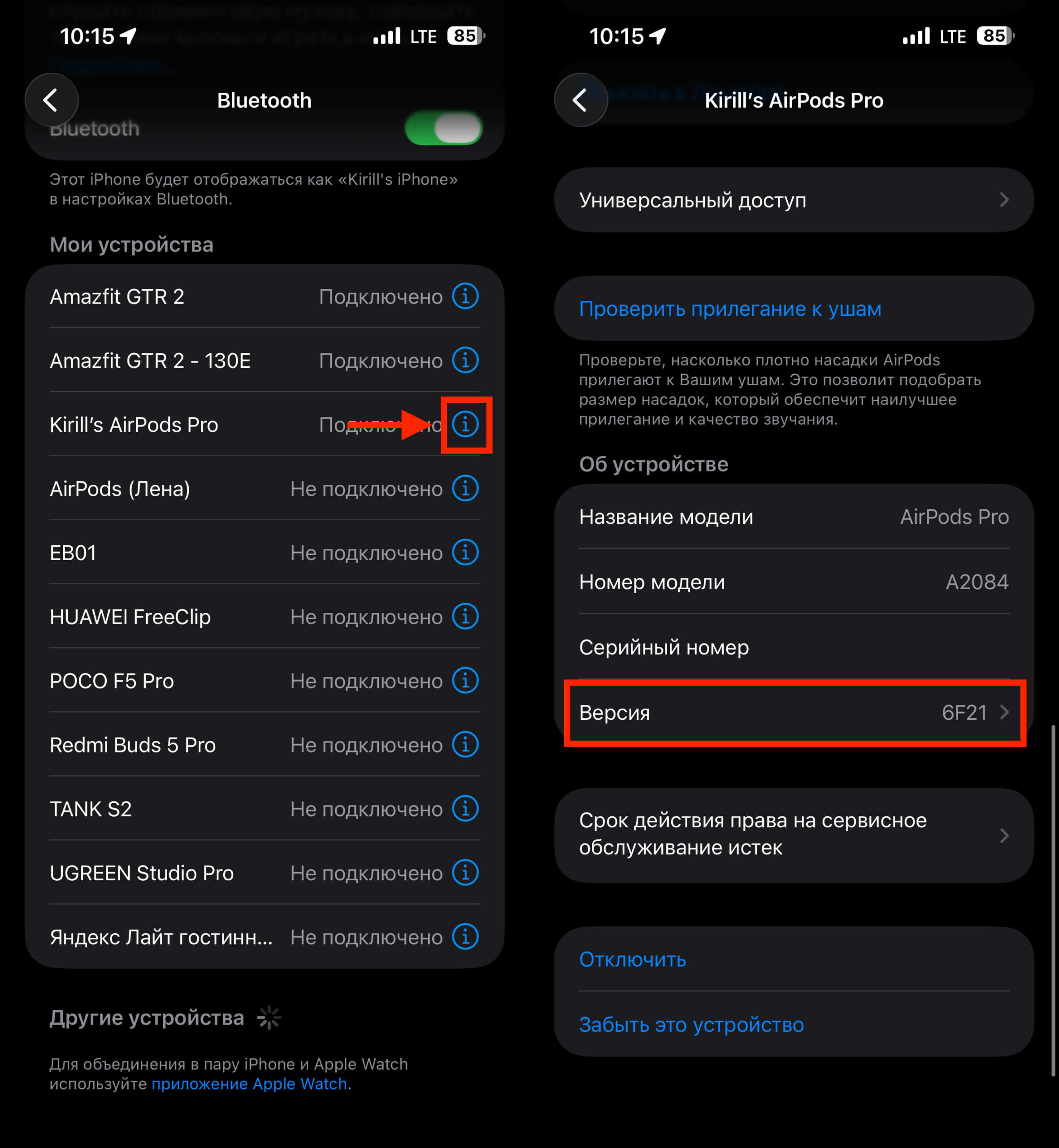 Как проверить версию прошивки AirPods на iPhone. Либо пройти путь через Bluetooth. Фото.