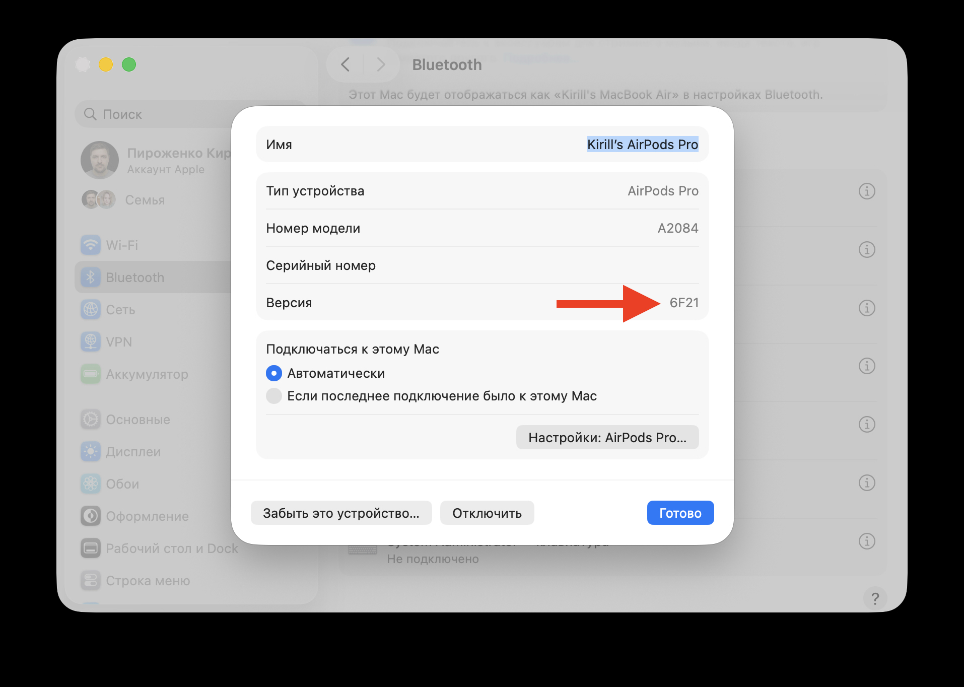 Как проверить прошивку AirPods на Mac. На Mac тоже можно посмотреть прошивку наушников. Фото.