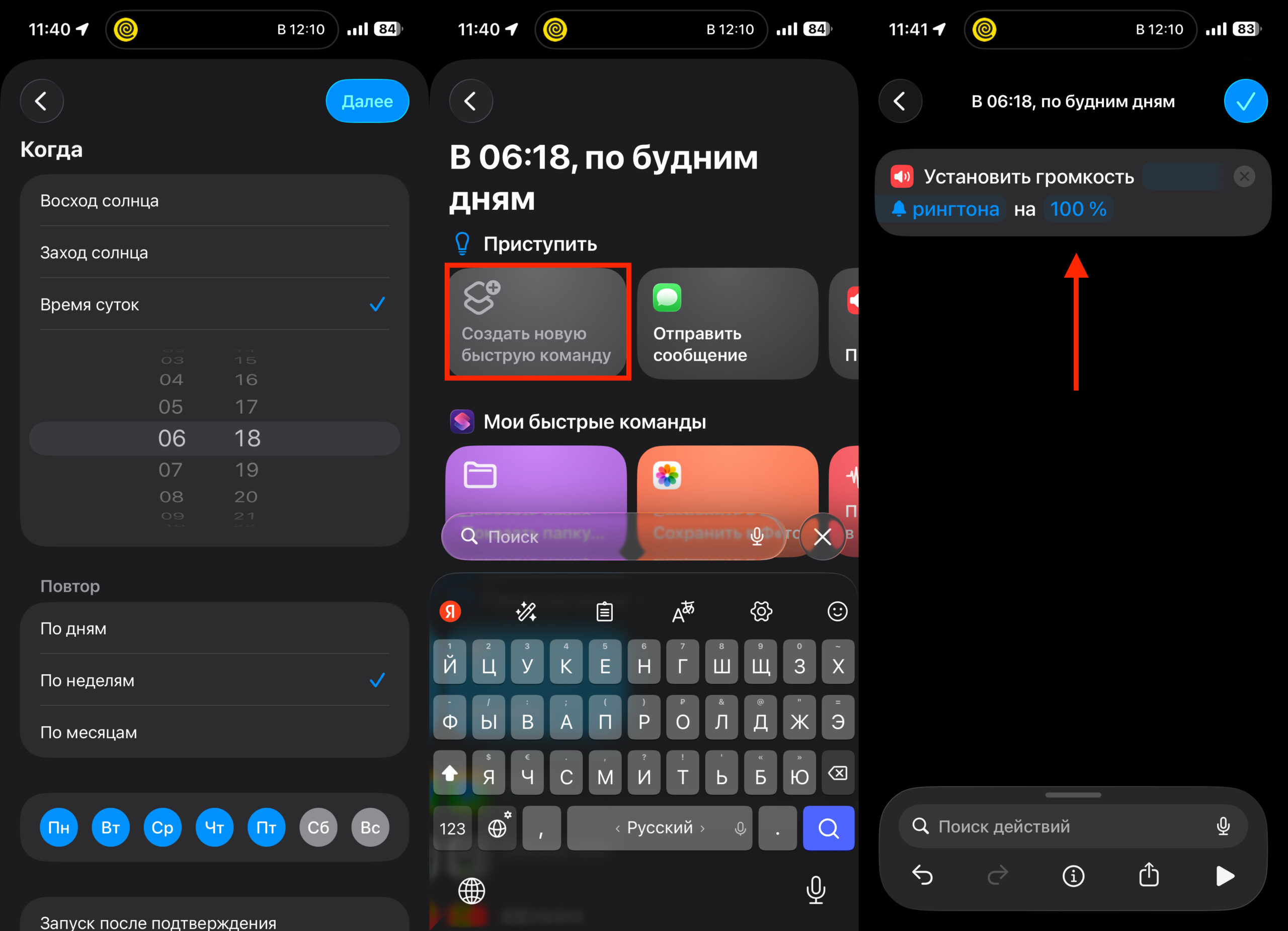 Как поставить будильник на iPhone на максимальную громкость через автоматизацию. Первая автоматизация за пару минут до будильника выкрутит громкость на максимум. Фото.
