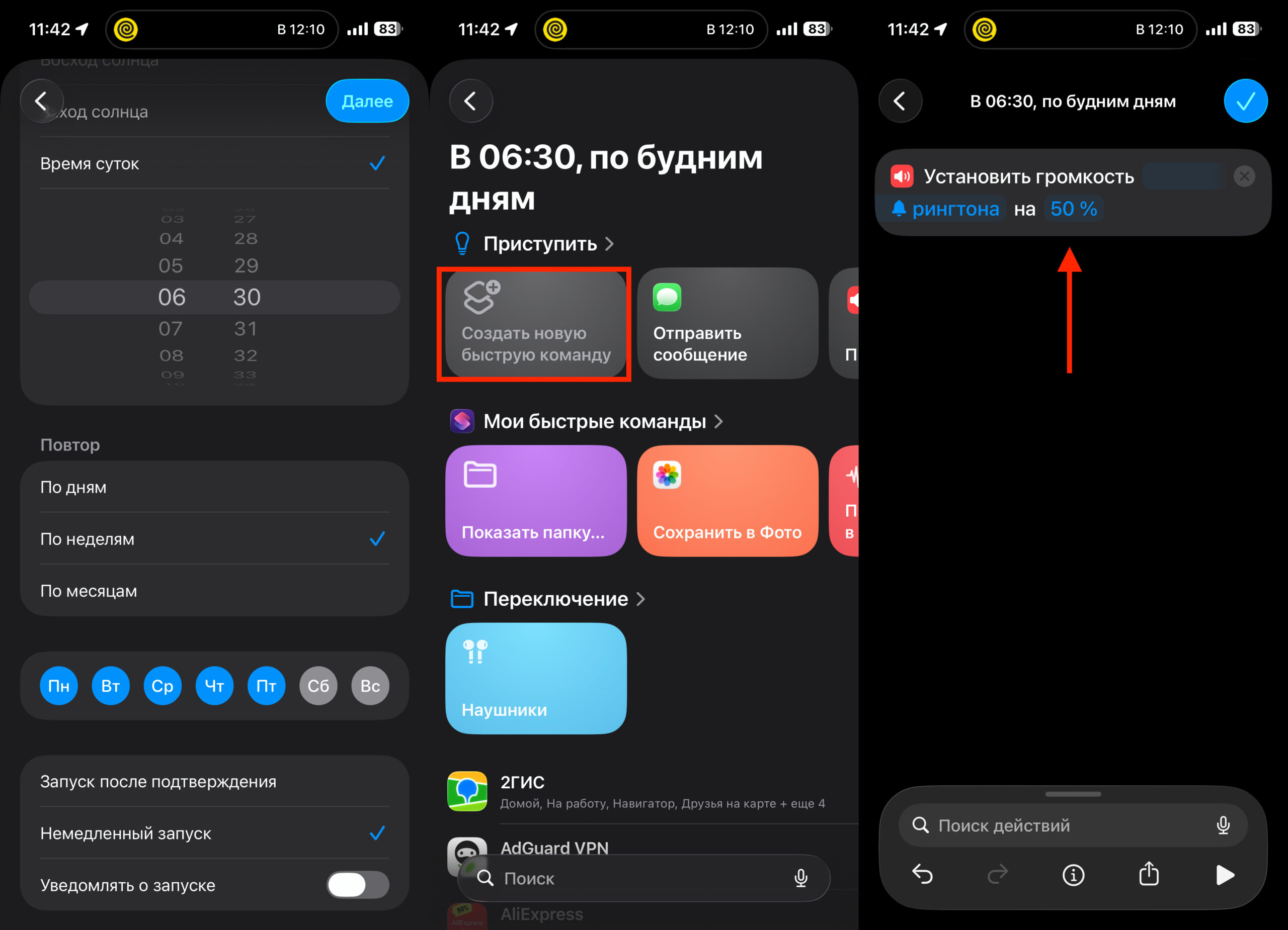 Как поставить будильник на iPhone на максимальную громкость через автоматизацию. Вторая автоматизация после будильника вернет ее к нужному значению. Фото.