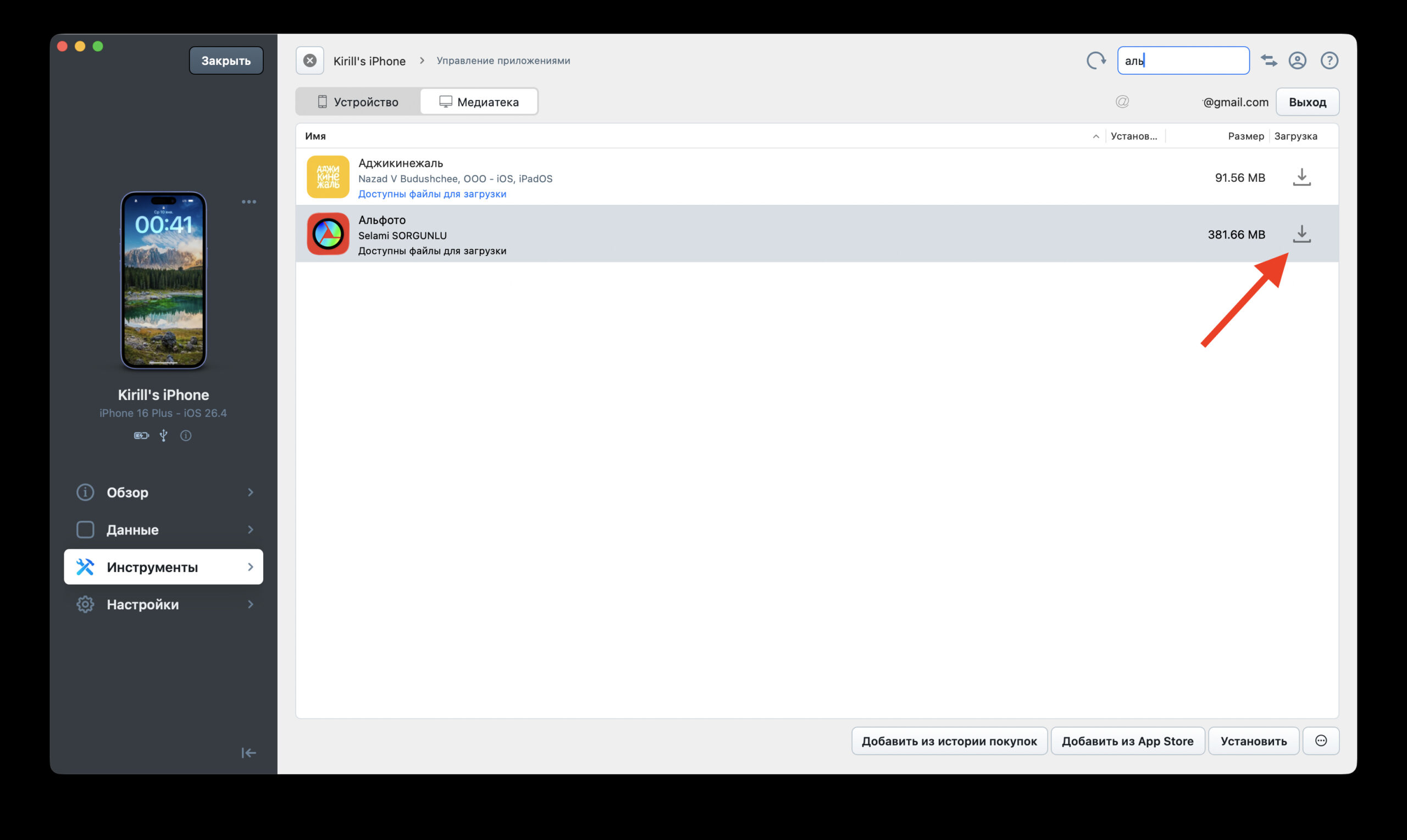 Как скачать Альфа-Банк через iMazing из истории покупок Apple ID. Способ работает несколько месяцев после удаления приложения из App Store и потом перестает его находить. Фото.