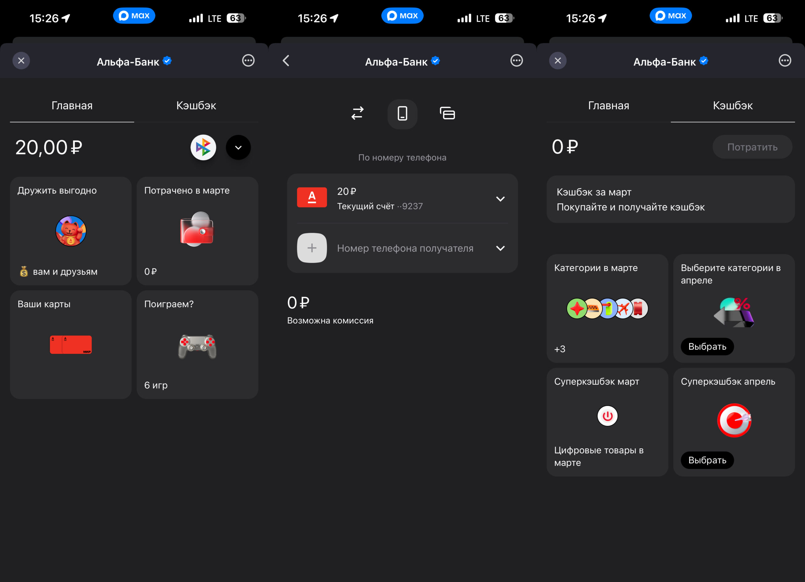 Альфа-Банк через бота в MAX — работает ли как замена приложению. В боте можно посмотреть баланс и сделать переводы. Фото.