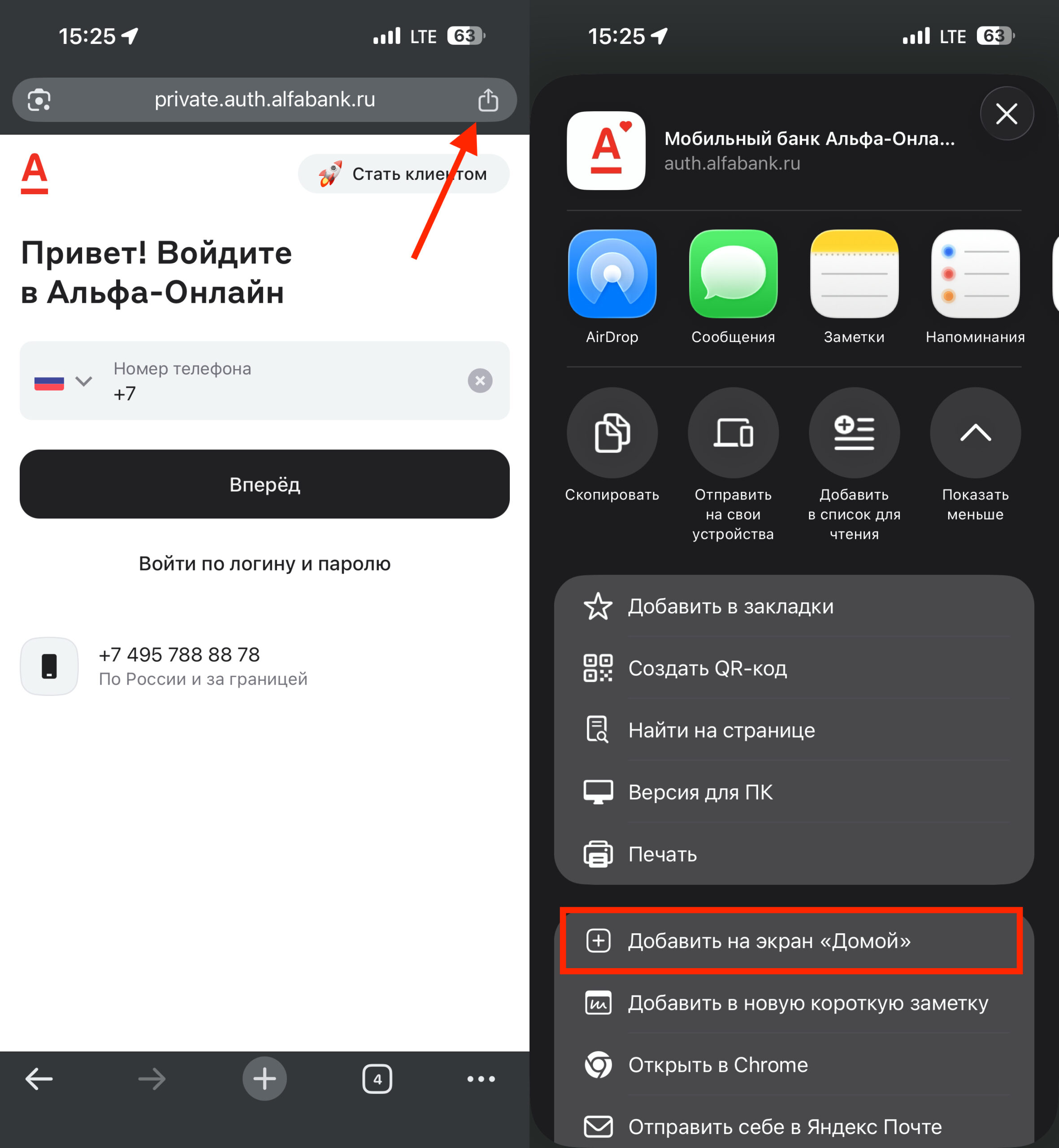 Как добавить веб-версию Альфа-Банка на экран iPhone. Пара касаний — и веб-приложения уже у вас на рабочем столе. Фото.