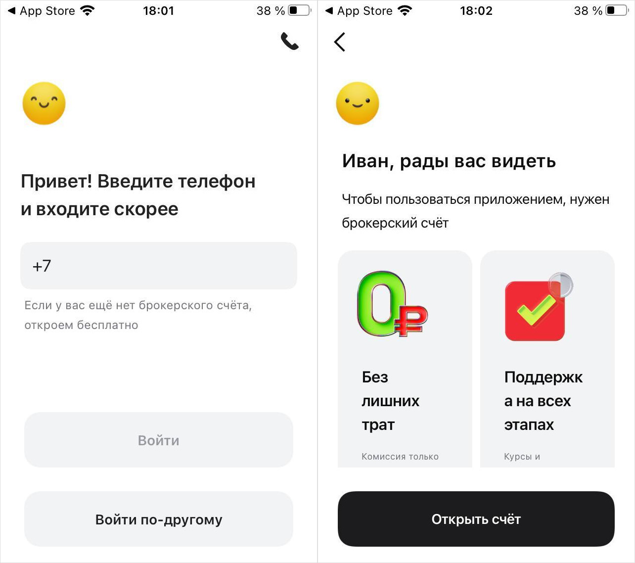 Что нового в приложении ToRefresh Альфа-Инвестиции. После входа по номеру телефона открываются обычные Альфа-Инвестиции. Фото.
