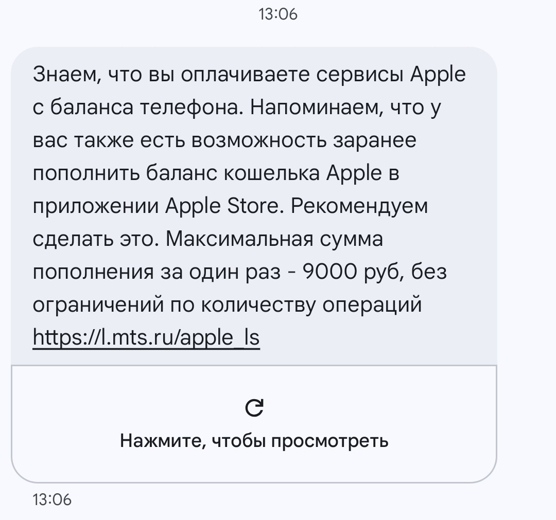 Почему Apple удаляет российские приложения из App Store. Вот такие СМС-сообщения сегодня получают абоненты МТС и «Билайн». Фото.