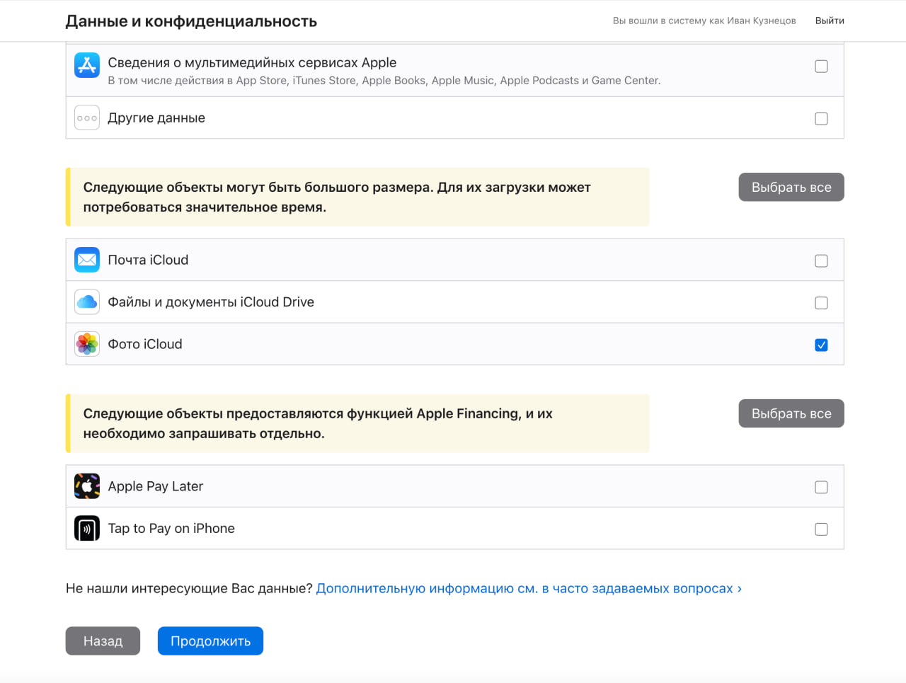 Как скачать фото и данные из iCloud до отключения. Скачивание фото из iCloud на внешний диск — лучше сделать это заранее. Фото.