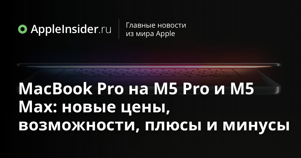 Apple esitles MacBook Pro M5 Pro ja M5 Max kiibiga – kuni 8 korda kiiremat tehisintellekti töötlust