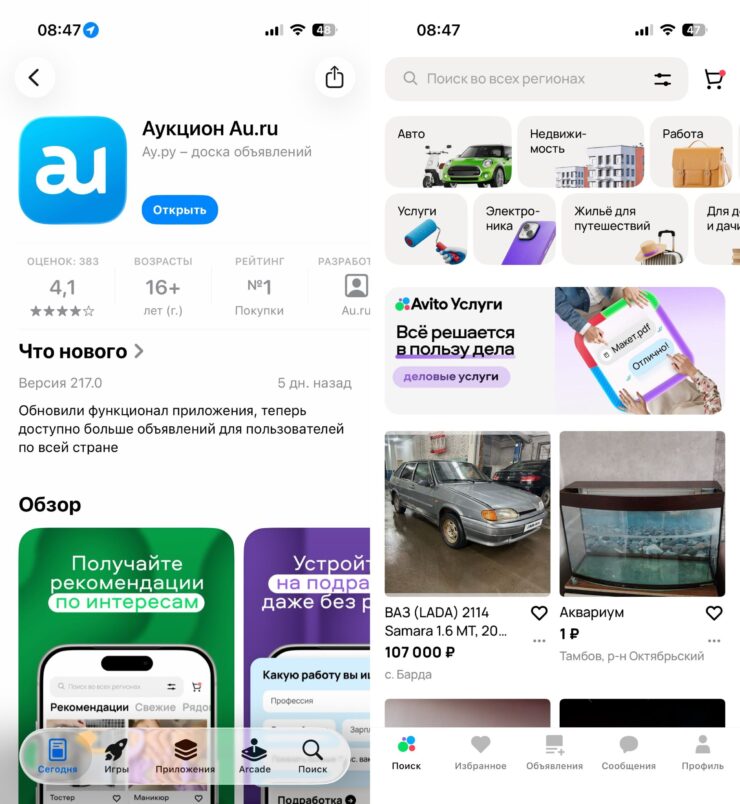 Как скачать Авито на Айфон. Теперь на айфоне будут приходить уведомления от Авито. Как скачать Авито на Айфон. Теперь на айфоне будут приходить уведомления от Авито. Фото.