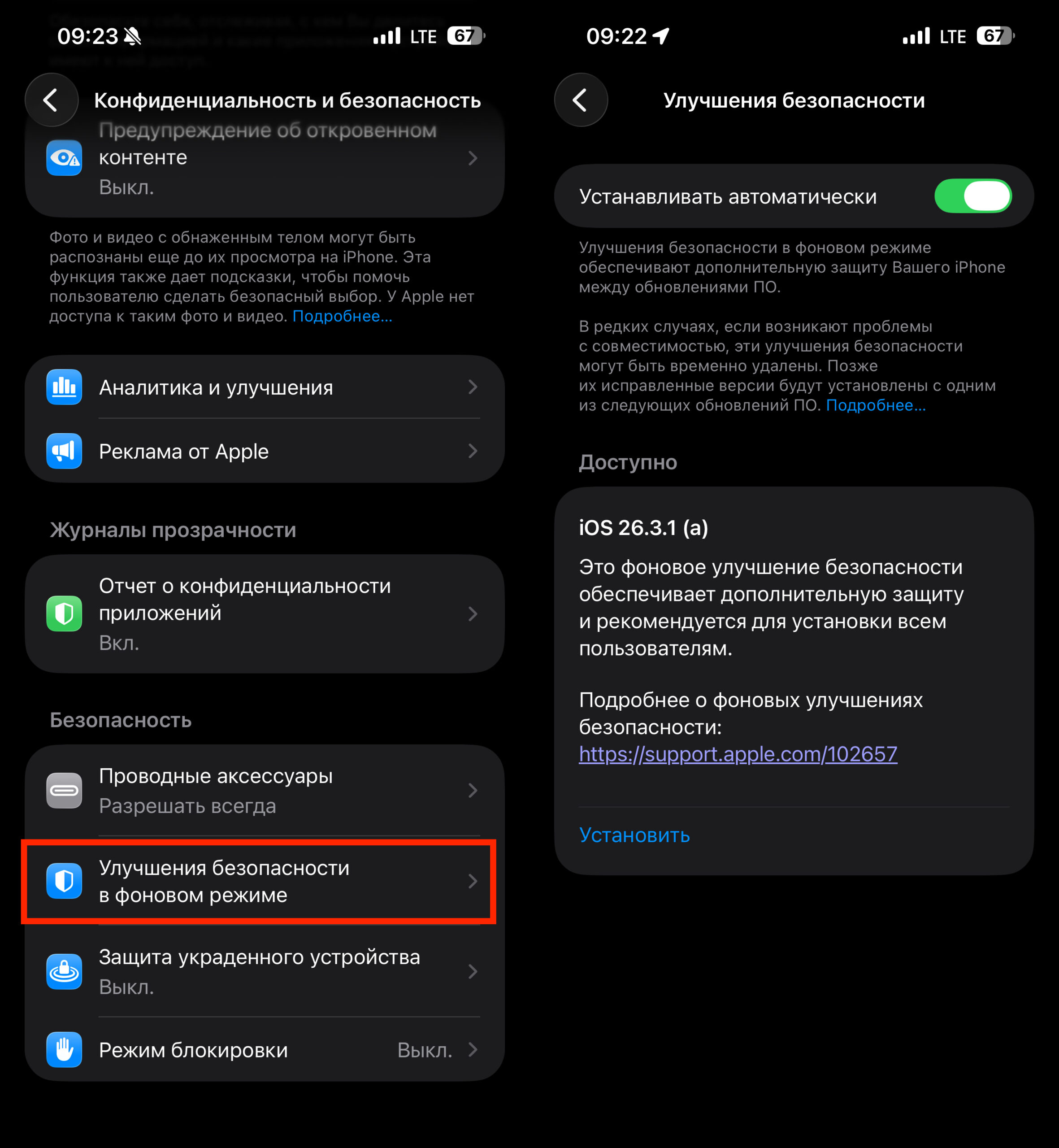 Где найти обновление безопасности на iPhone и iPad. На iPhone обновление искать надо здесь. Фото.