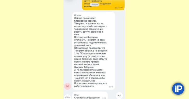 Что произошло с интернетом Билайна и Телеграмом. Вот тот злополучный скриншот. Фото: iphones.ru. Фото.