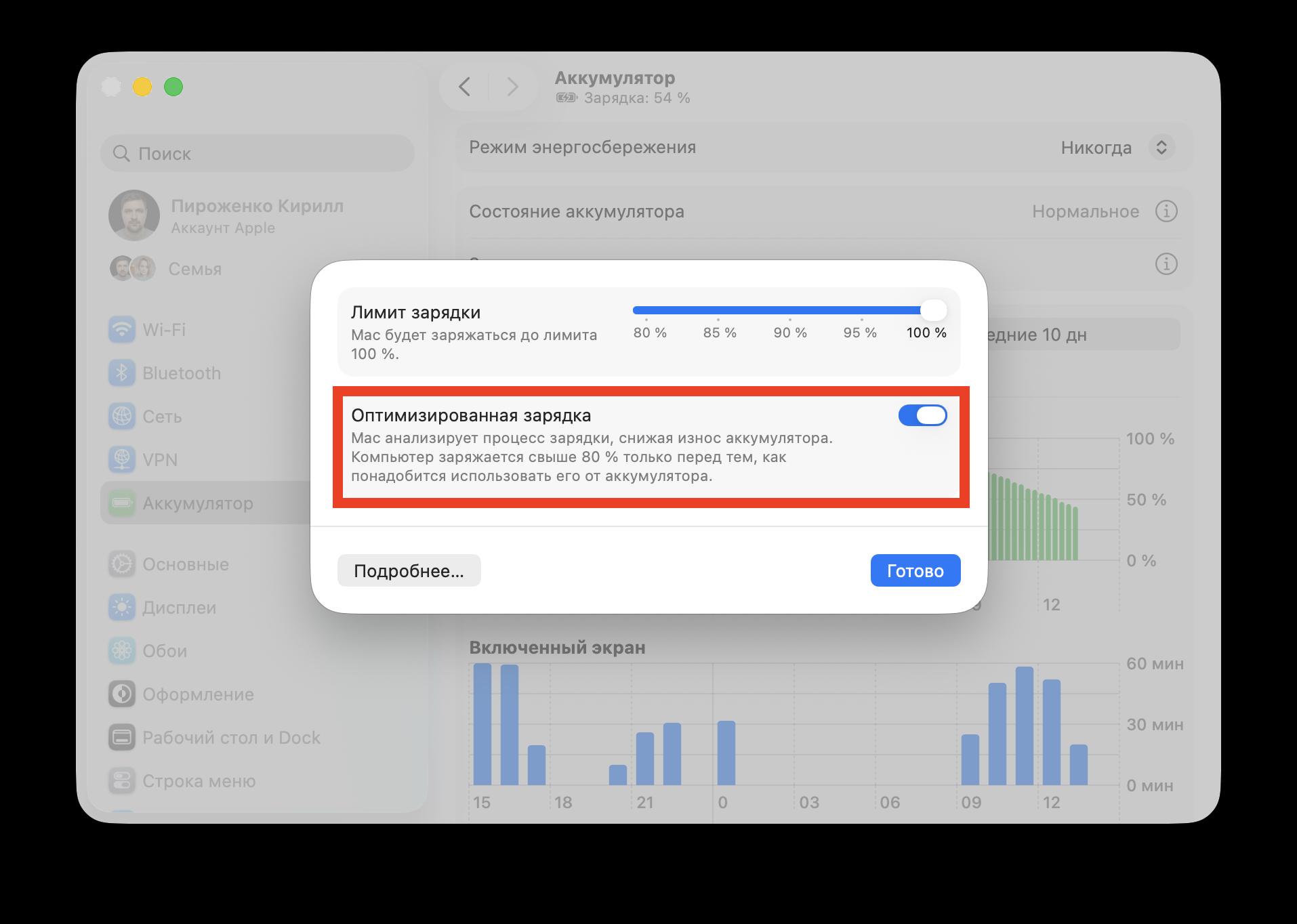 Чем лимит заряда батареи отличается от оптимизированной зарядки в macOS. Не забывайте, что на Mac давно есть оптимизированная зарядка. Фото.