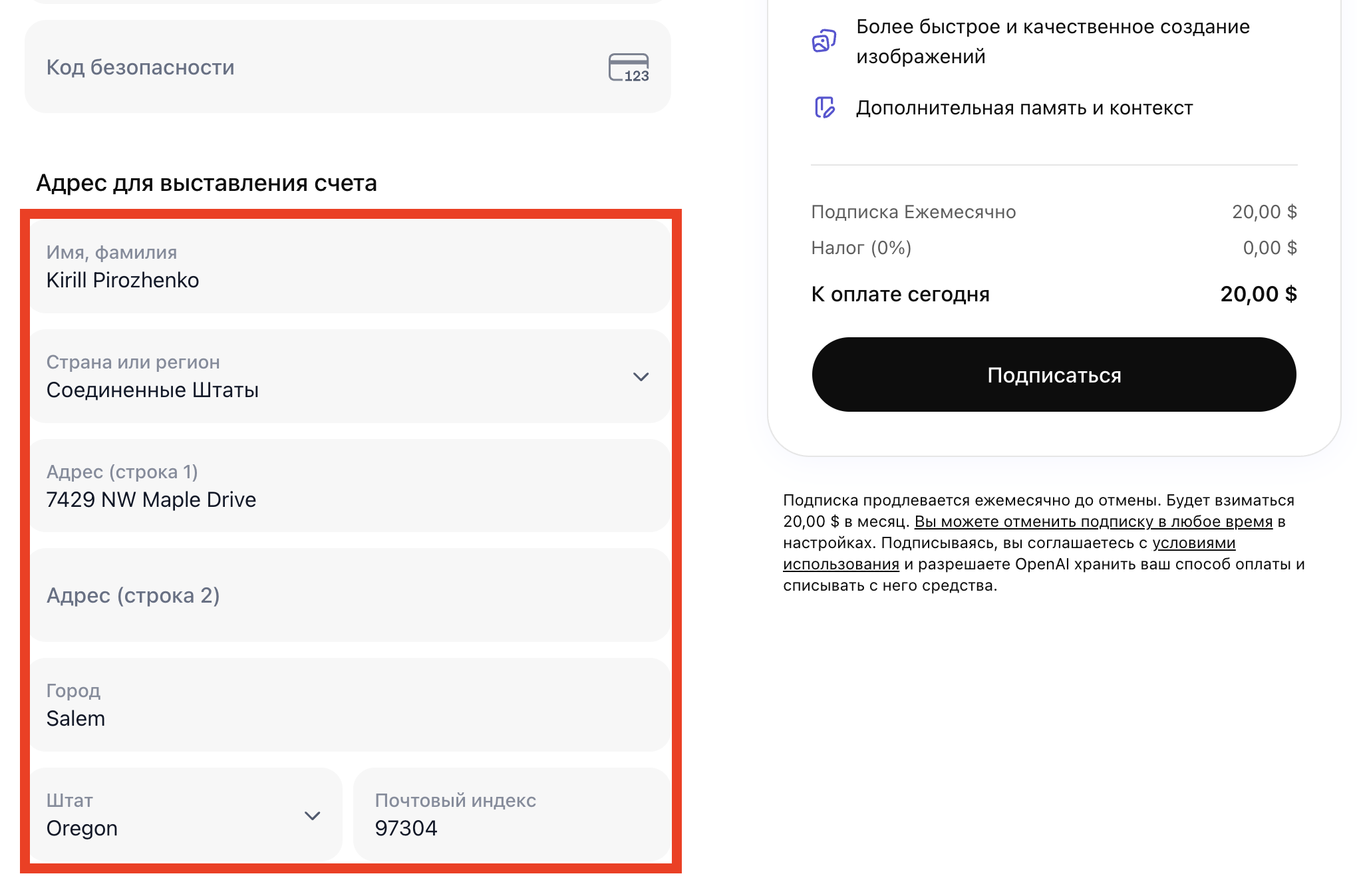 Как подключить ChatGPT Plus в России. Заполните все реквизиты и произведите оплату. Фото.