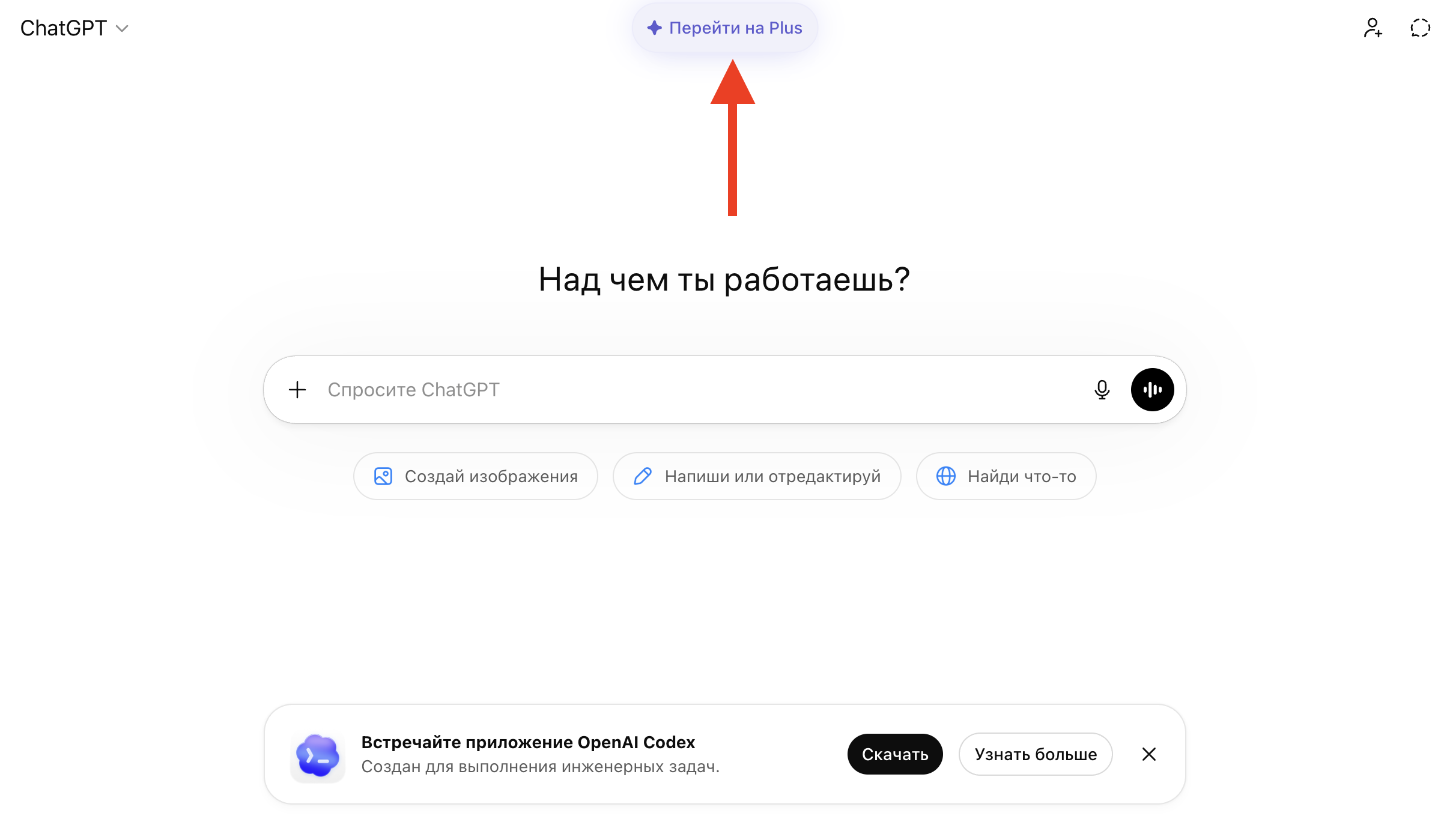 Как подключить ChatGPT Plus в России. Перейти на Plus можно одной кнопкой. Фото.