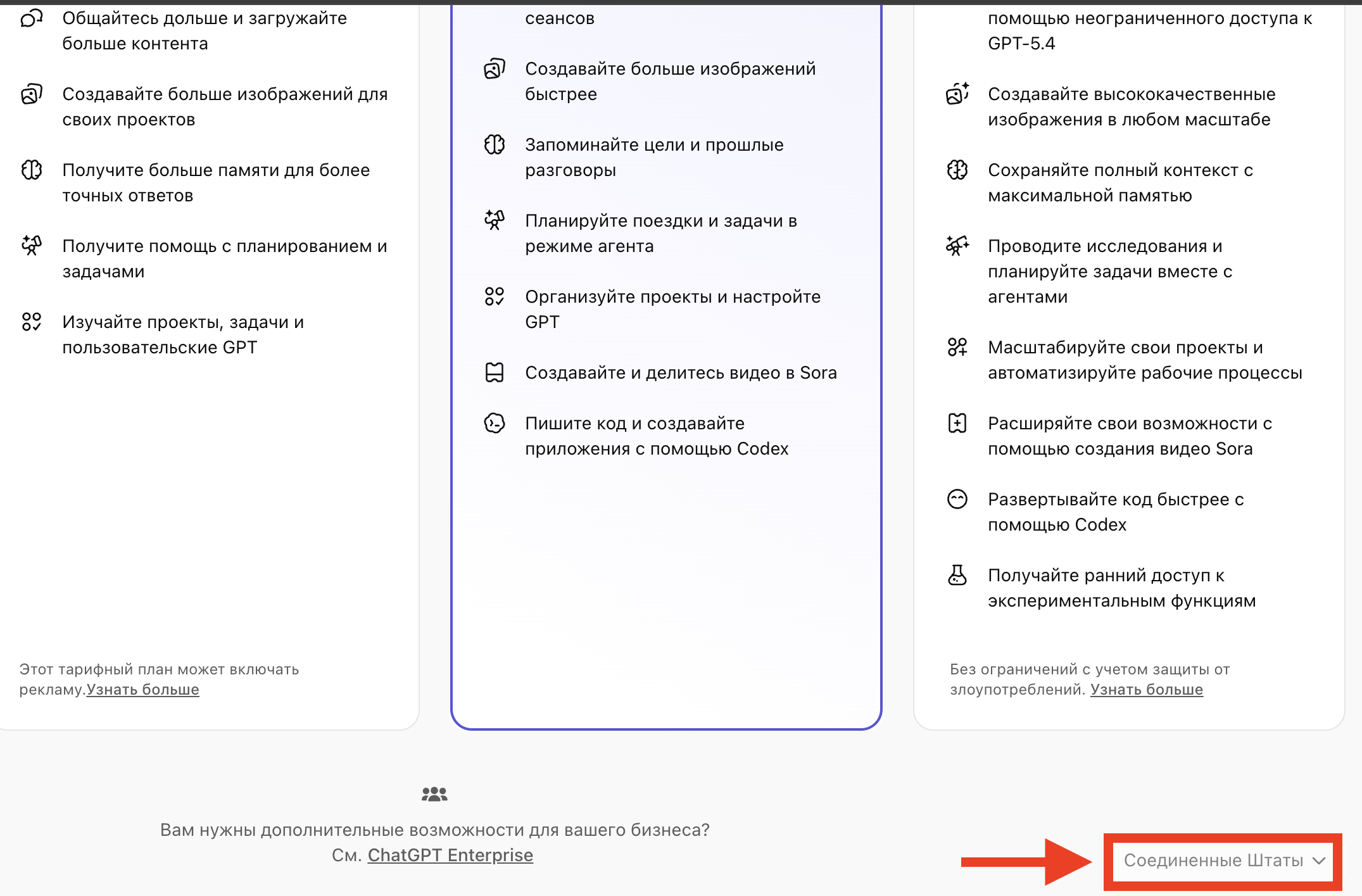 Как подключить ChatGPT Plus в России. Обязательно проверьте регион, иначе оплата не пройдет. Фото.