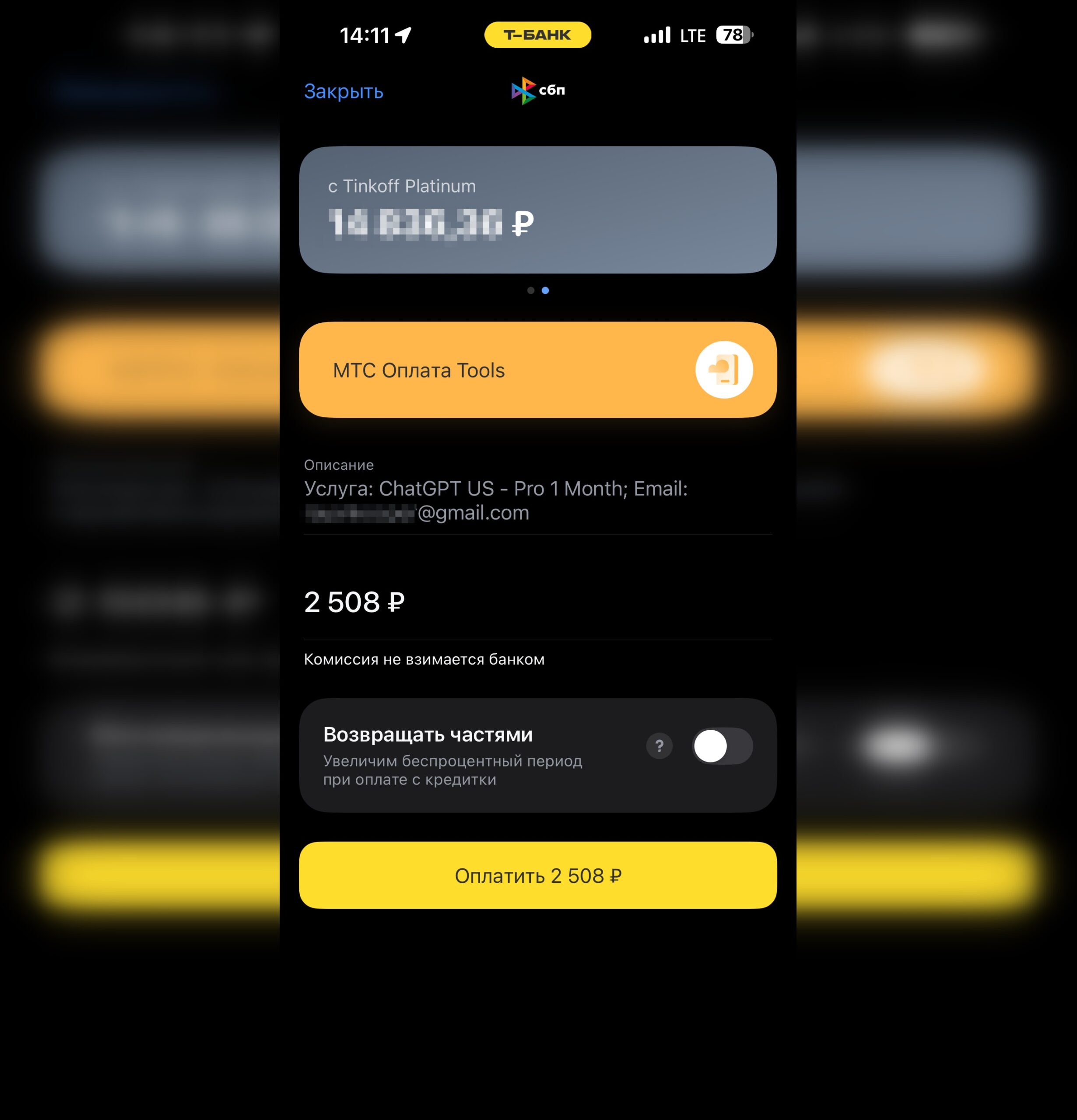 Как подключить ChatGPT Plus в России. Оплатите подписку через СБП. Фото.