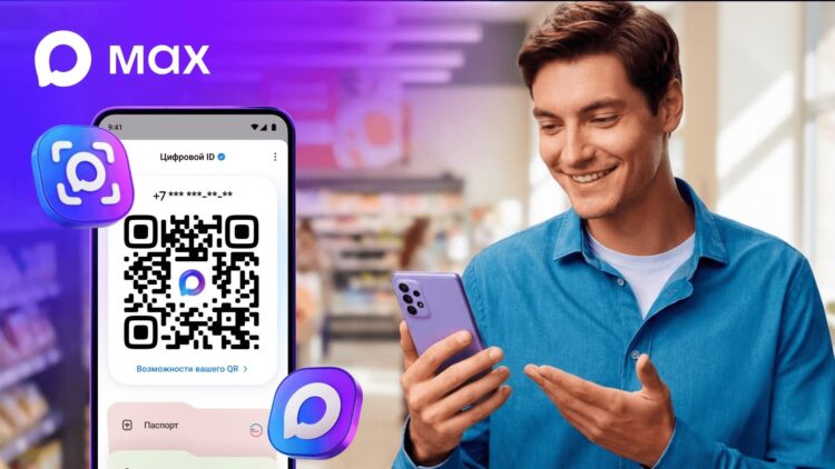 Как удалить Цифровой ID из мессенджера MAX. Фото.